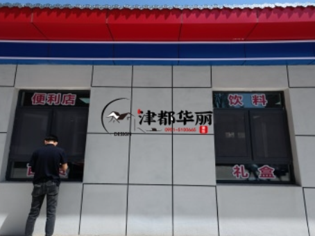 银川装修公司|银川中医馆设计装修项目现场巡检